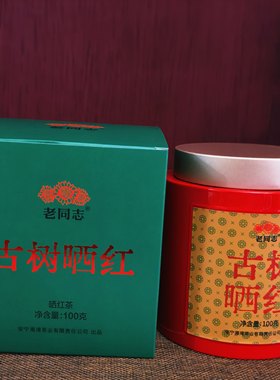 老同志云南古树晒红茶叶铁罐装经典100g/罐正品