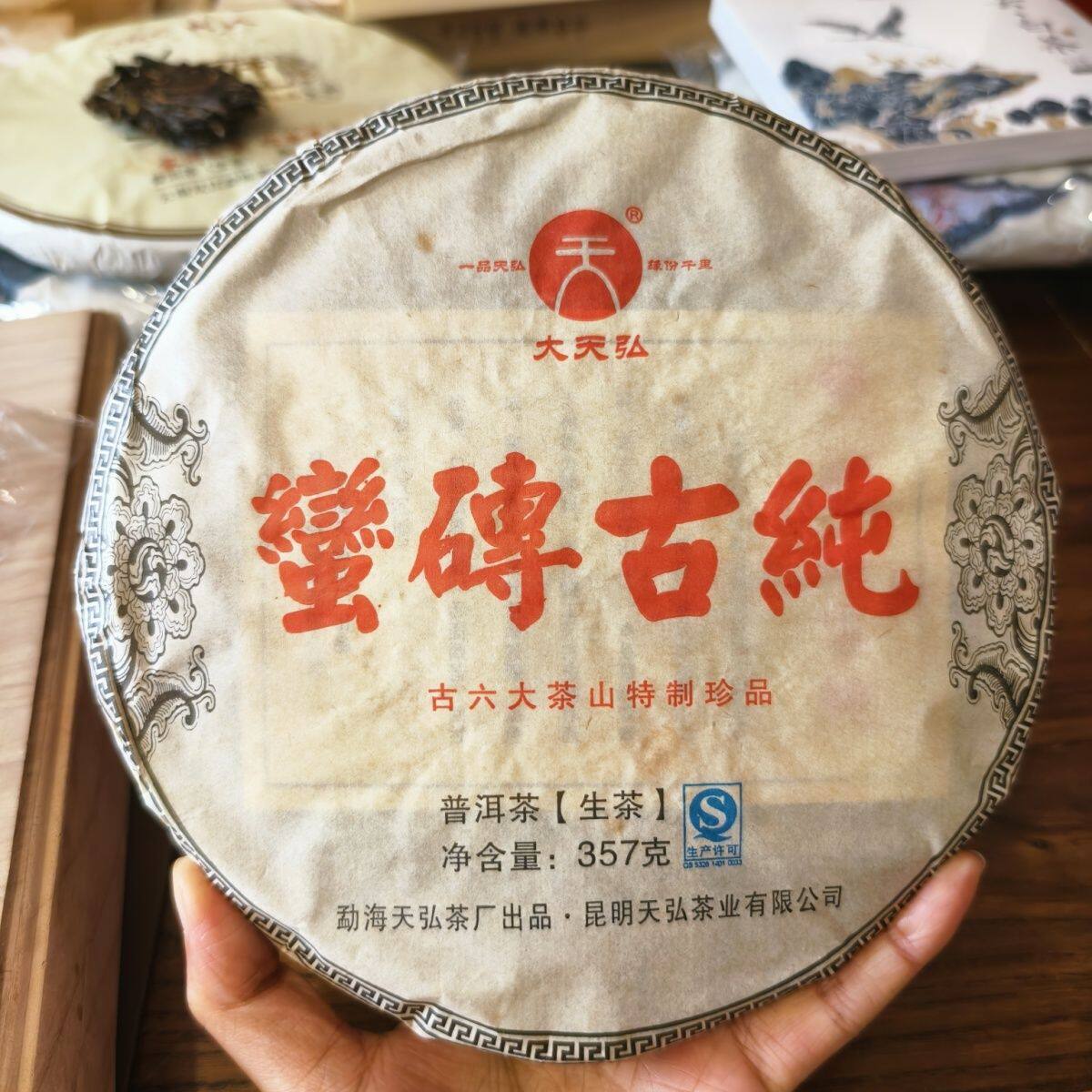 天弘茶业2015年蛮砖古纯普洱茶生茶昆明干仓357g正品
