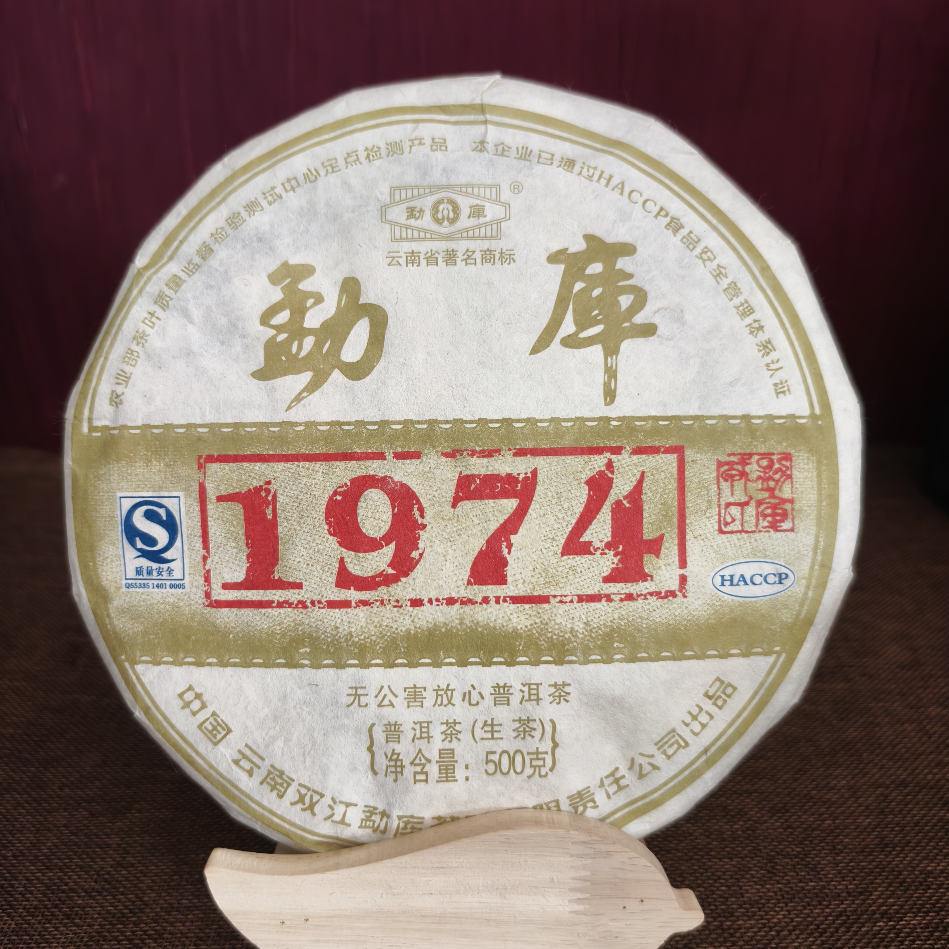 2007年勐库戎氏 1974普洱茶生茶500g/饼纯干仓正品 - 实物图