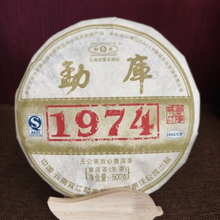2007年勐库戎氏 1974普洱茶生茶500g/饼纯干仓正品