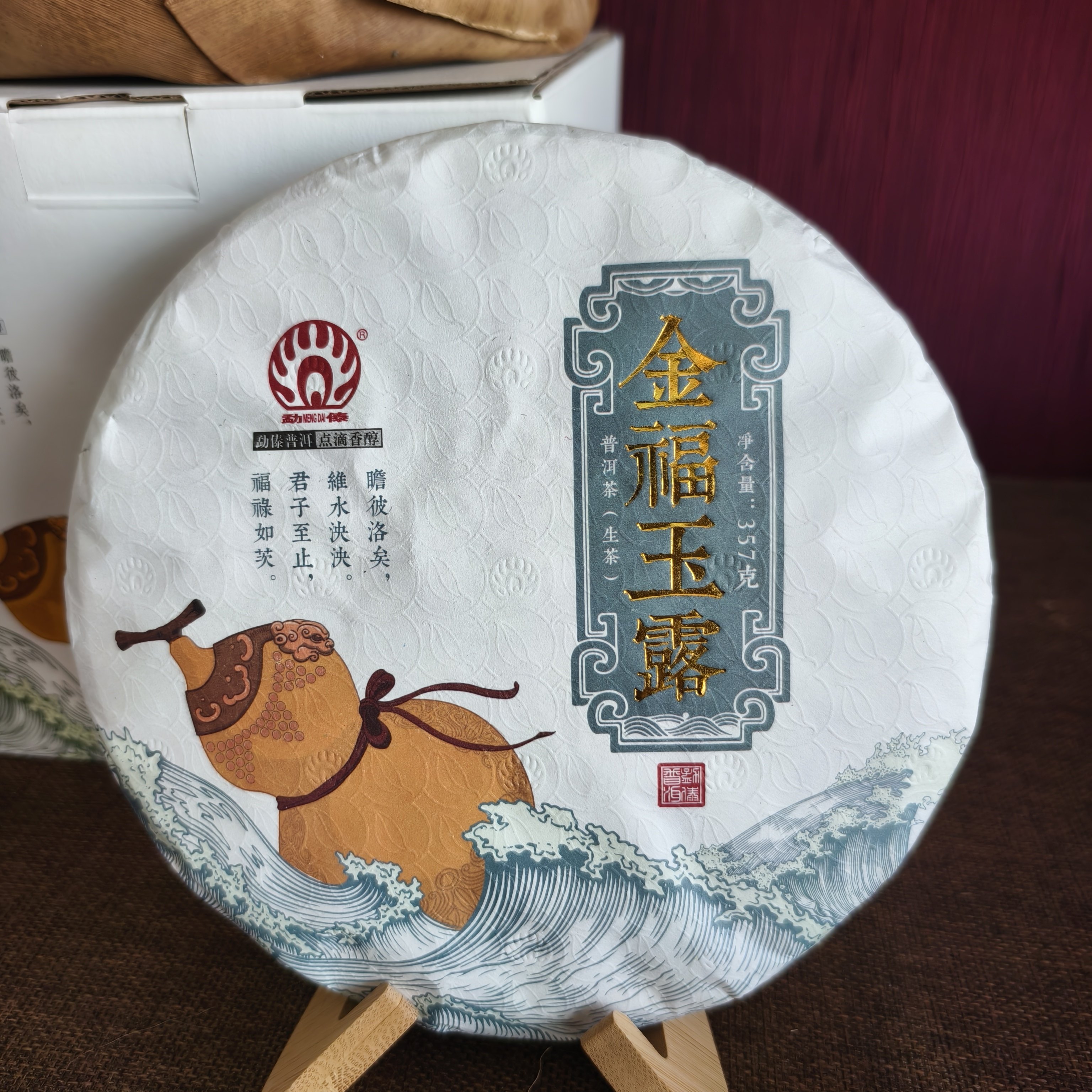 勐傣2021年金福玉露普洱茶生茶357g干仓云南茶叶正品