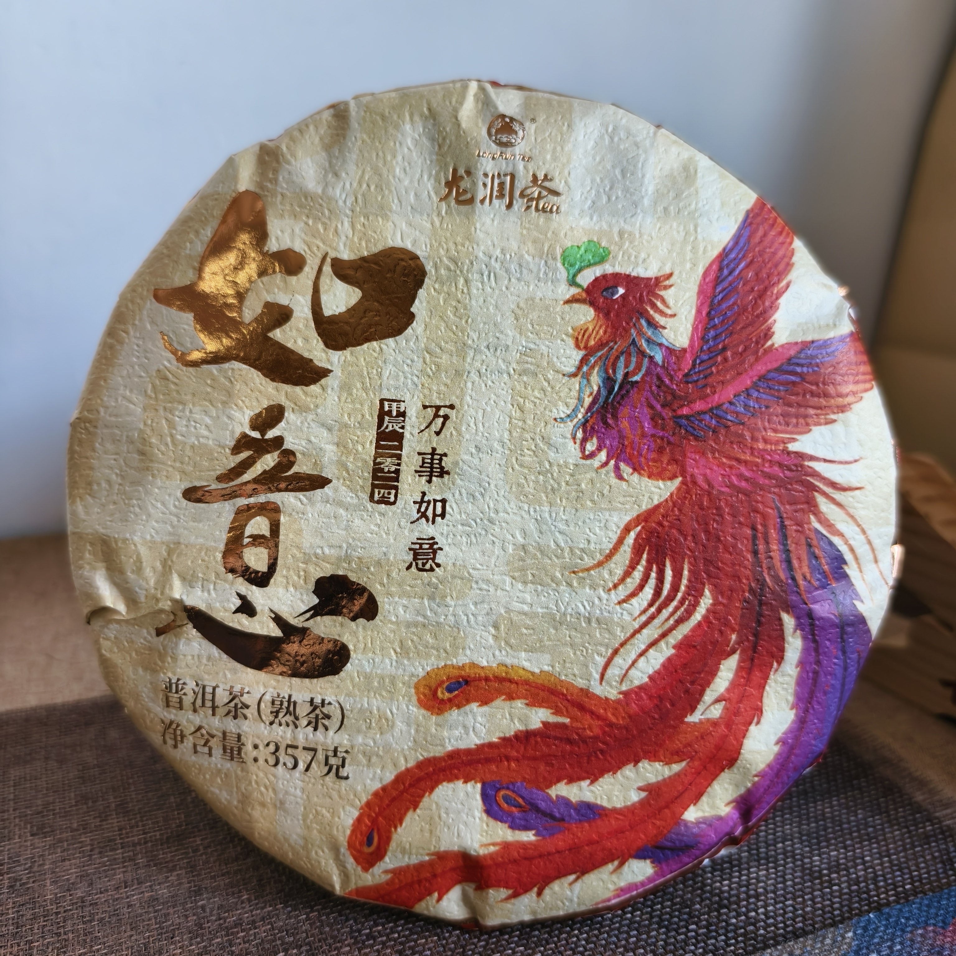 龙润茶2024年如意 普洱茶熟茶357g干仓正品
