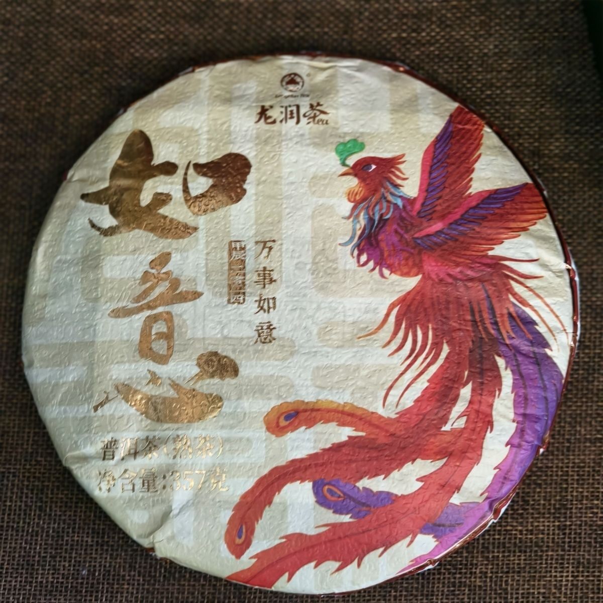 2024年龙润 如意普洱茶熟茶357g/饼正品原装昆明仓