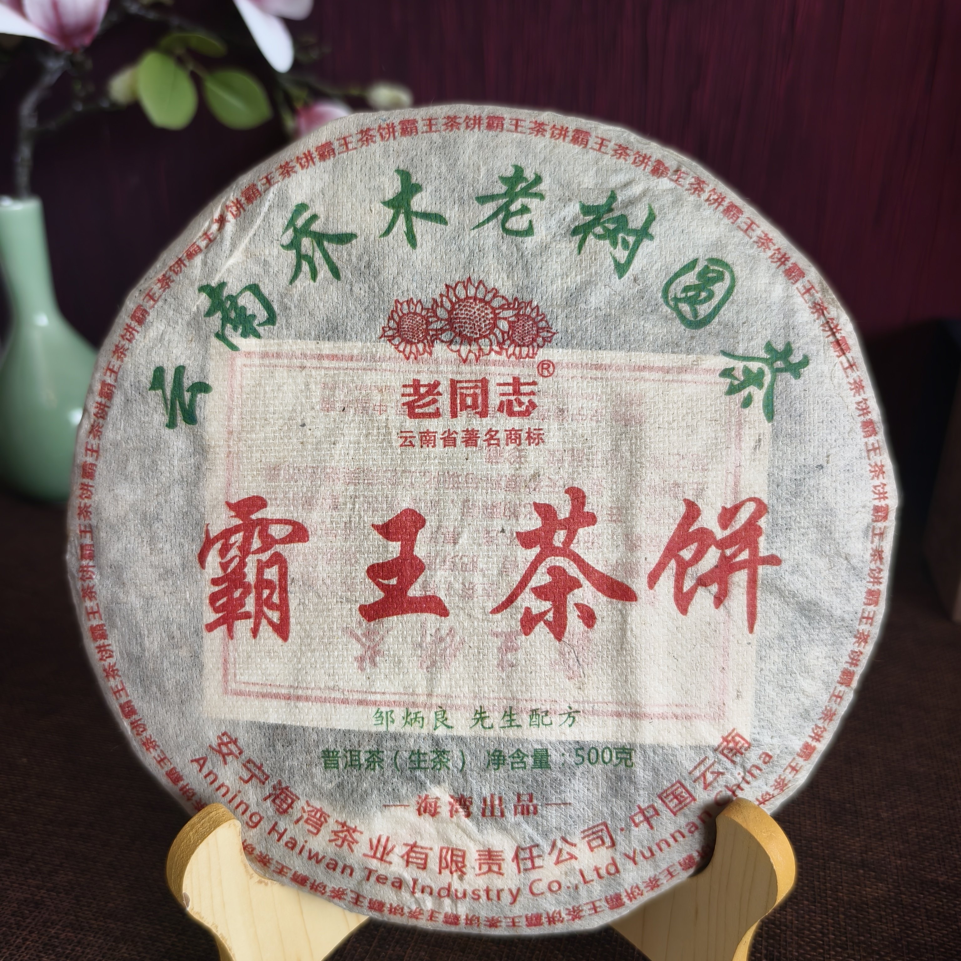 2013年老同志霸王茶饼普洱茶生茶干仓正品茶叶500g饼
