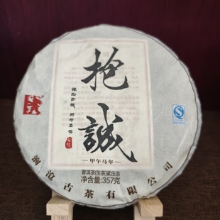 澜沧古茶2014年报诚 普洱茶生茶357g纯干仓正品
