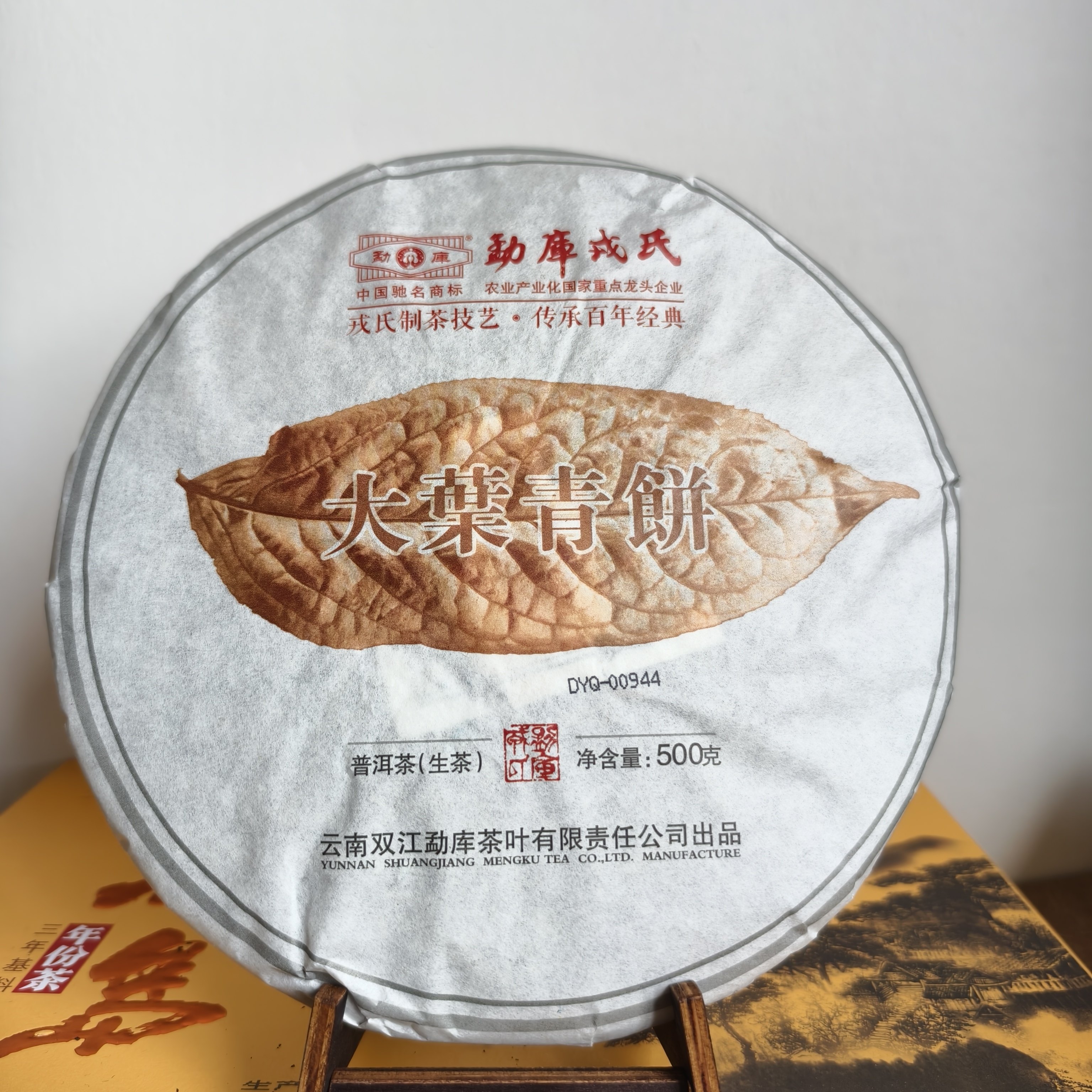 戎氏2013年大叶青饼普洱茶生茶500g/饼干仓茶叶