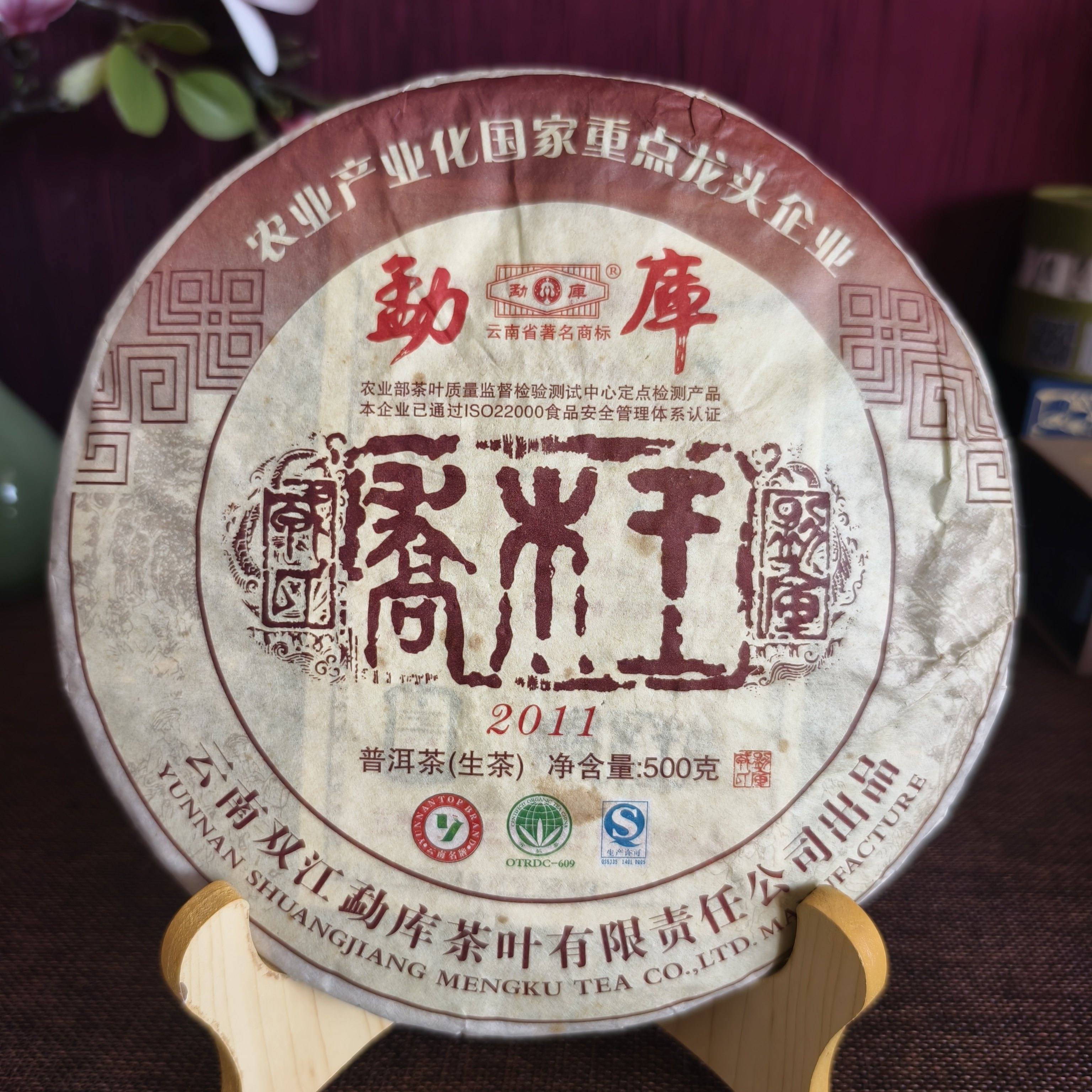 勐库戎氏2011年乔木王 普洱茶生茶500g正品纯干仓