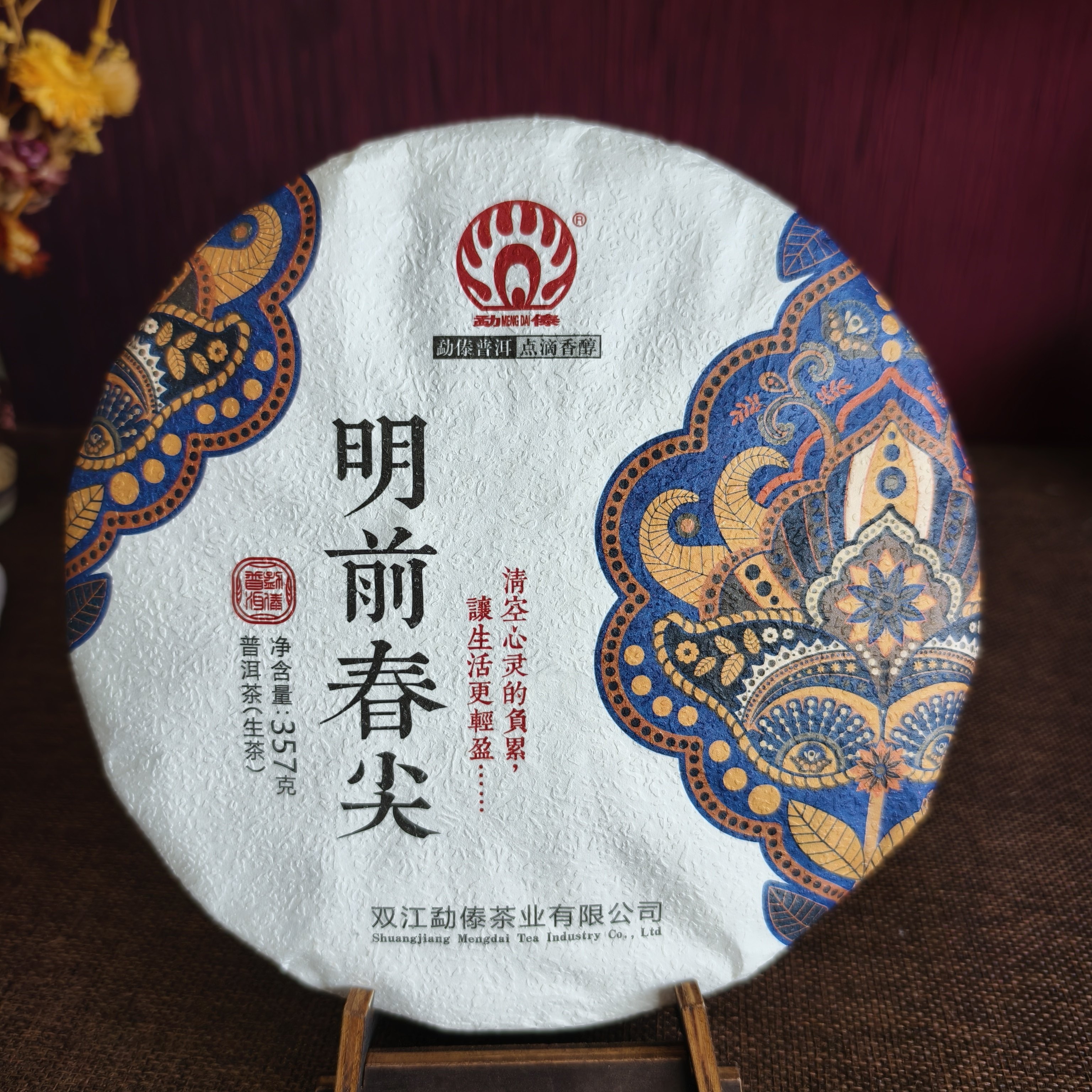 2023年勐傣明前春尖普洱茶生茶干仓正品茶叶357g好喝