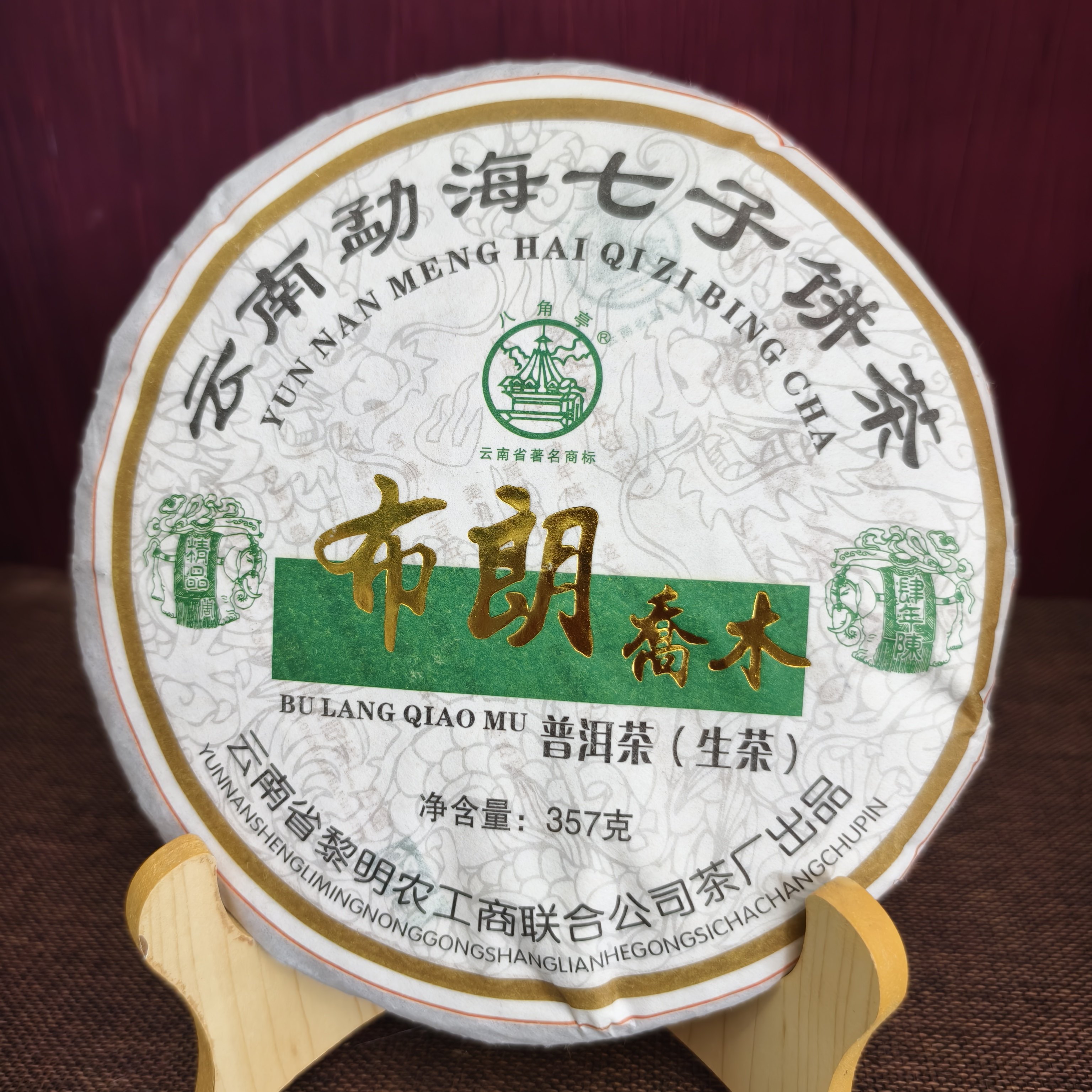 八角亭2010年布朗乔木勐海七子饼普洱茶生茶357g/饼干仓茶叶
