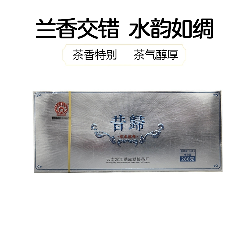 勐傣2019年昔归似水流年春茶普洱茶生茶280g/条便携装正品