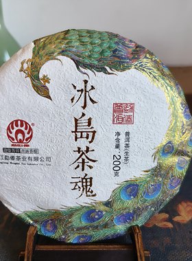 勐傣2022年冰岛茶魂200g/饼干仓正品普洱茶生茶