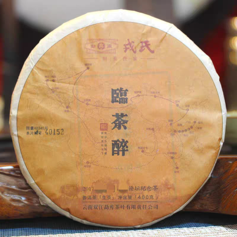 勐库戎氏2017年临茶醉普洱茶生茶400g/饼干仓储存正品