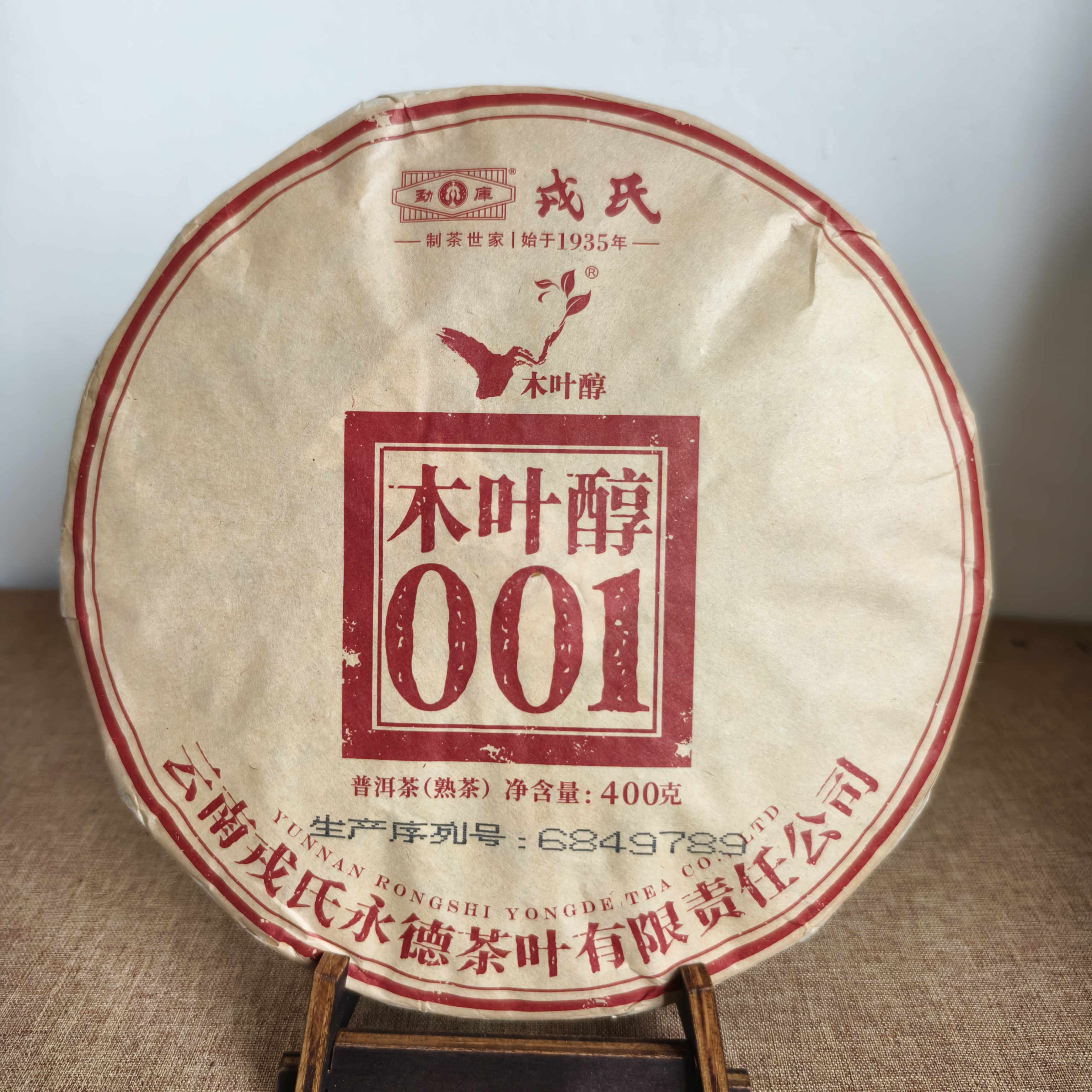 勐库戎氏2022年木叶醇001普洱茶熟茶正品干仓400g/饼