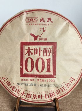 勐库戎氏2022年木叶醇001普洱茶熟茶正品干仓400g/饼
