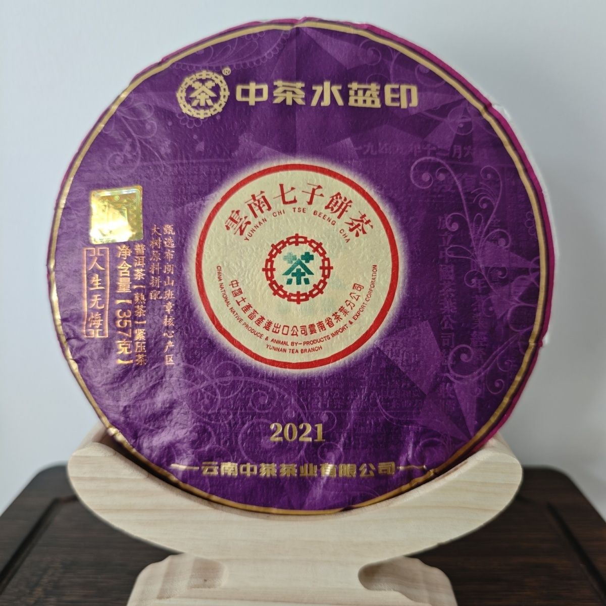 中茶2021年水蓝印熟茶普洱茶357g正品干仓好喝