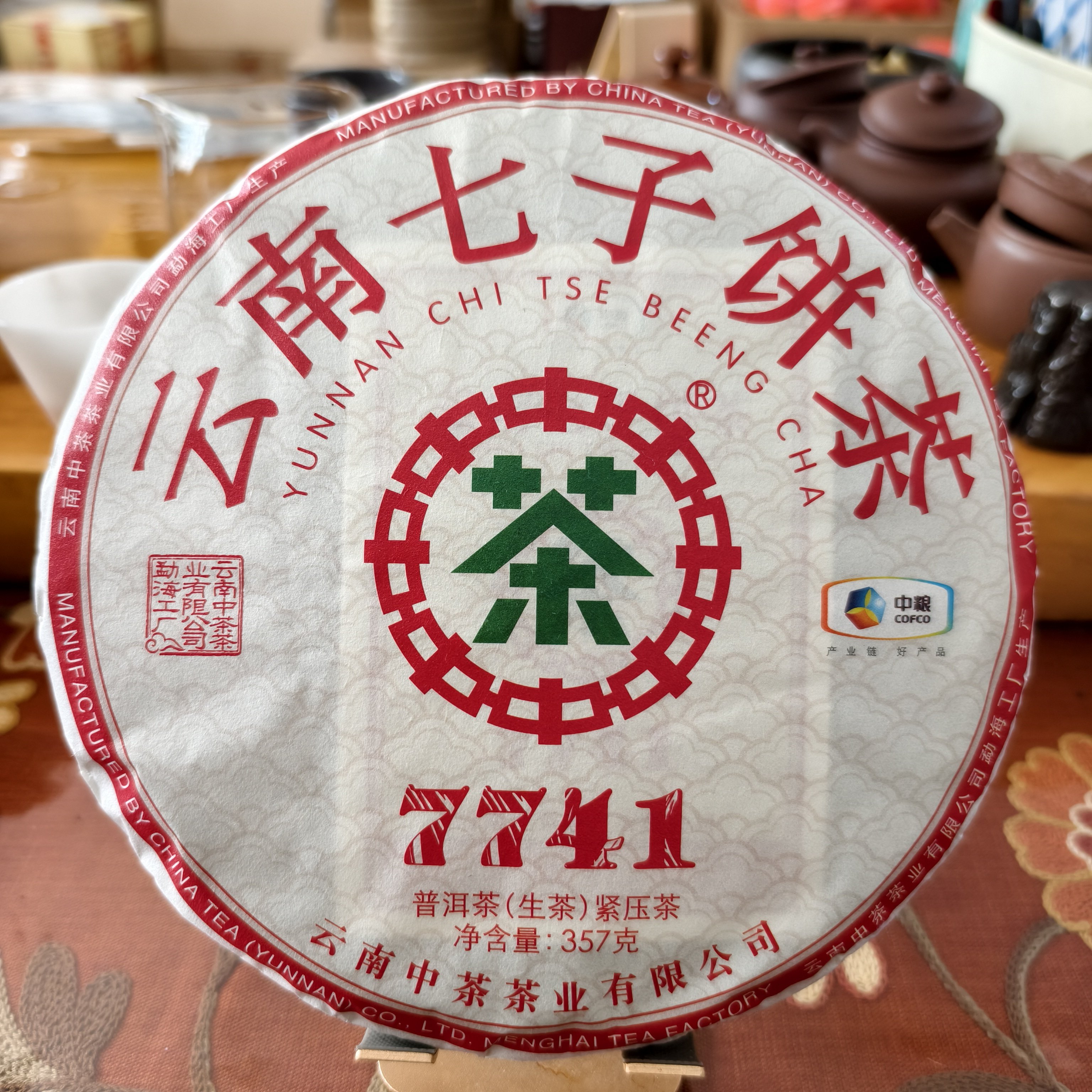 中茶2022年7741普洱茶生茶七子饼茶357g正品原装