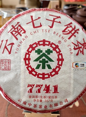 中茶2022年7741普洱茶生茶七子饼茶357g正品原装