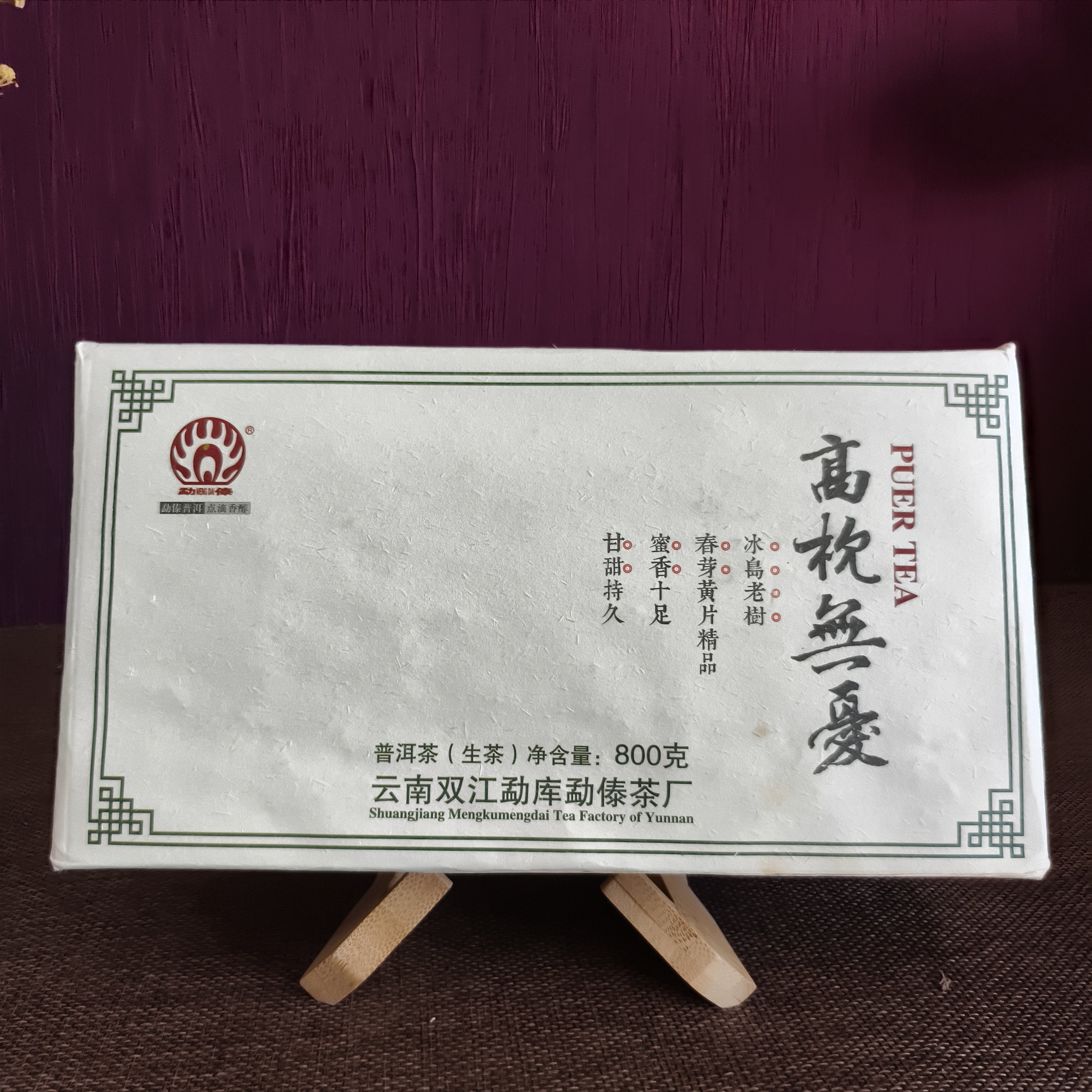 勐傣2012年高枕无忧砖800g/砖干仓冰岛老树普洱茶生茶