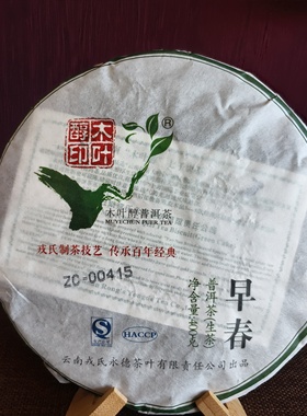 戎氏2013年木叶醇印早春 普洱茶生茶400g/饼正品纯昆明干仓