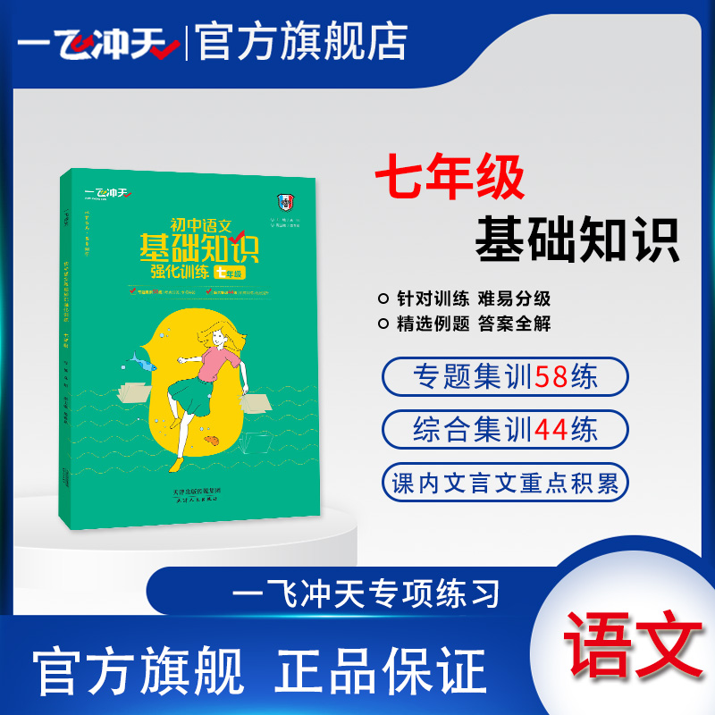 初中语文基础知识强化训练