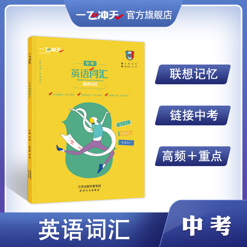 抓住基础词·形成小模块·联想记忆法