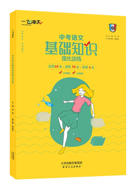 中考语文基础知识强化训练
