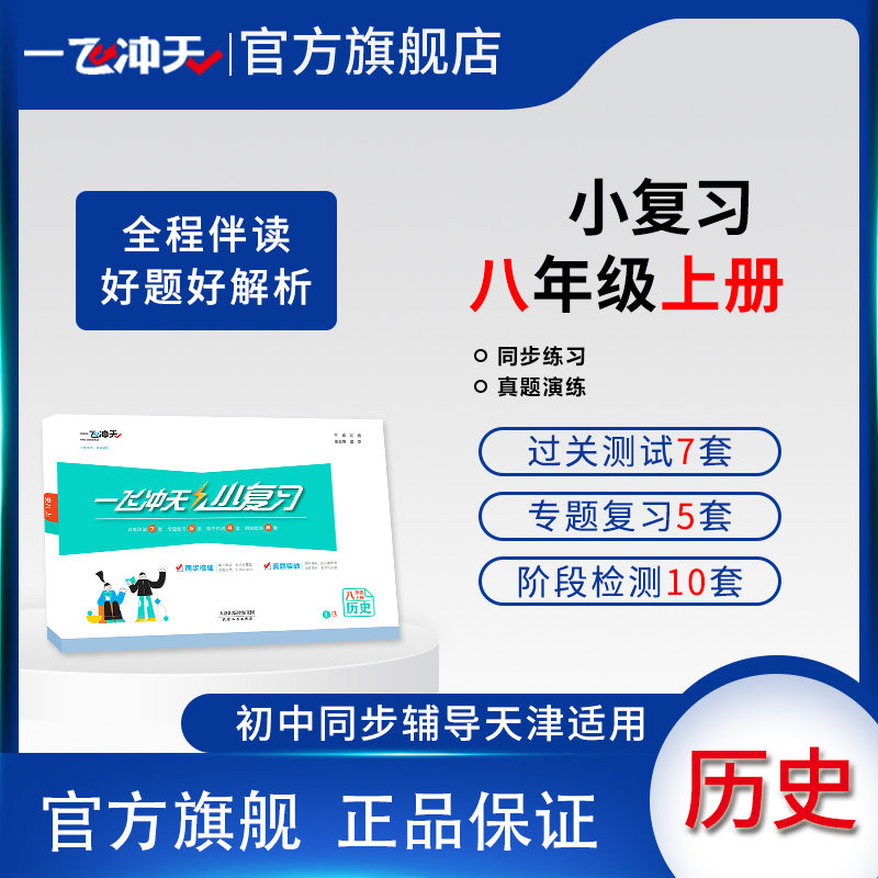 小复习八年级上历史初二图片