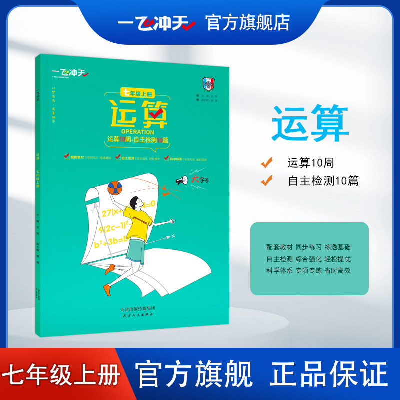 一飞冲天数学运算七年级上册人教版课时同步周练口算题卡计算提升期中期末使用感如何?