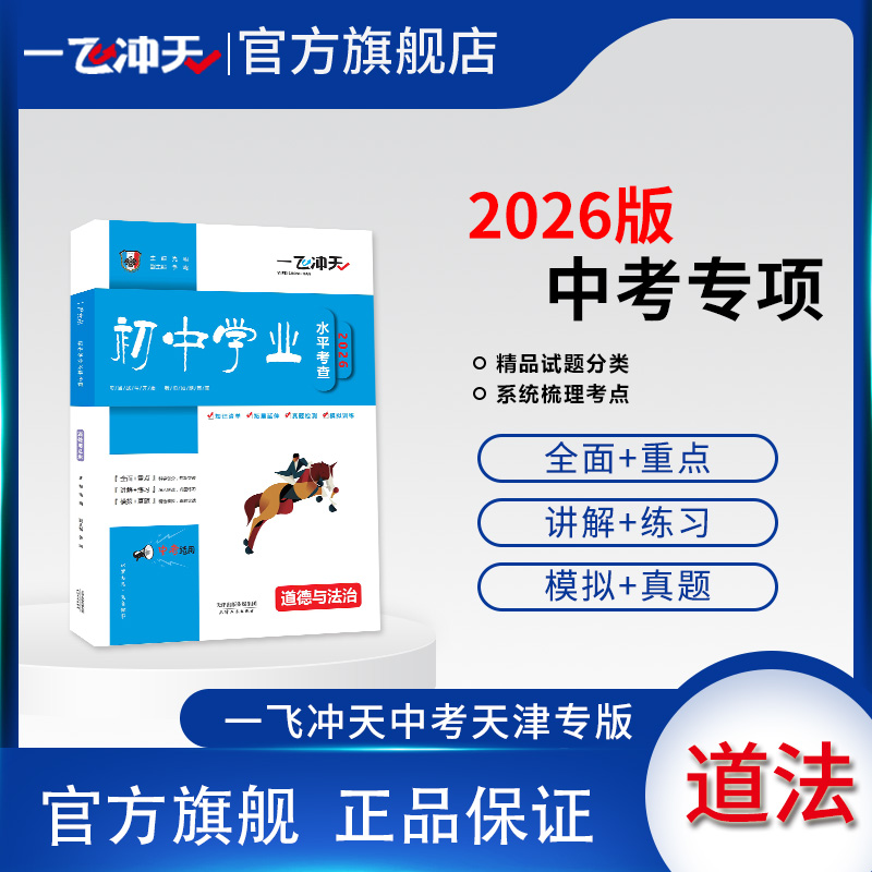 初中学业水平考查道德与法治