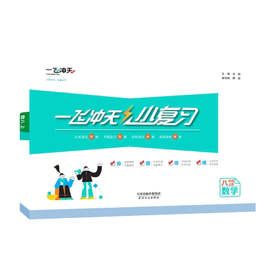 小复习八年级上数学初二