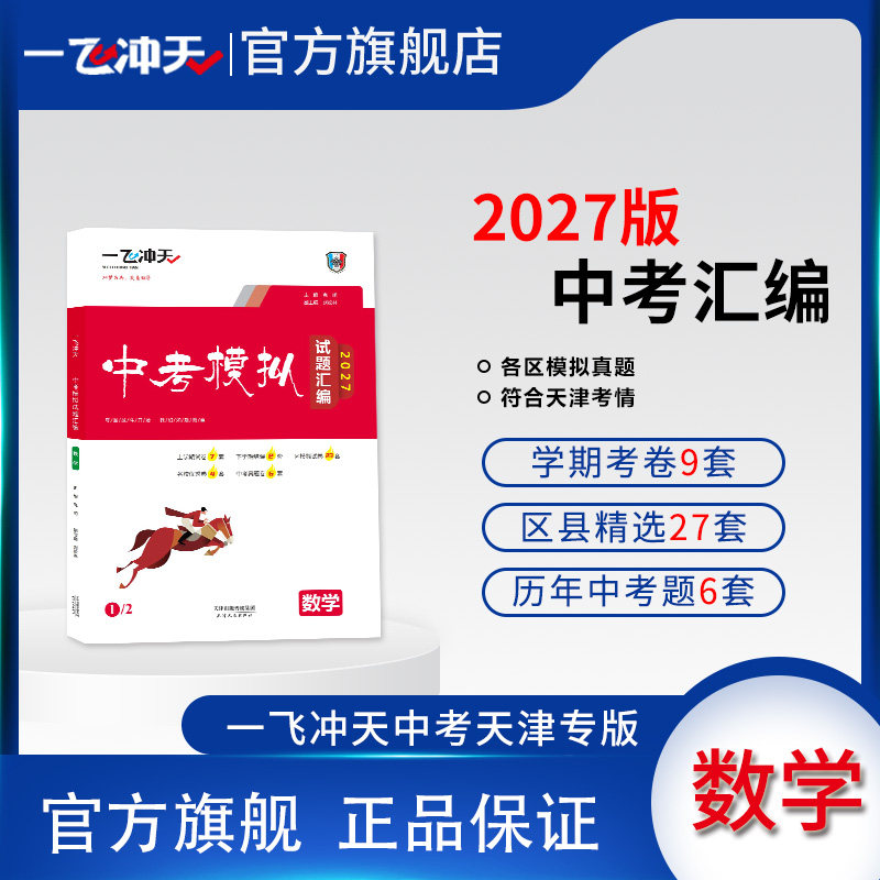 一飞冲天中考模拟试题汇编数学图片
