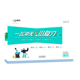 2026春季天津版一飞冲天小复习八年级下数学初二汇编测试卷人教版