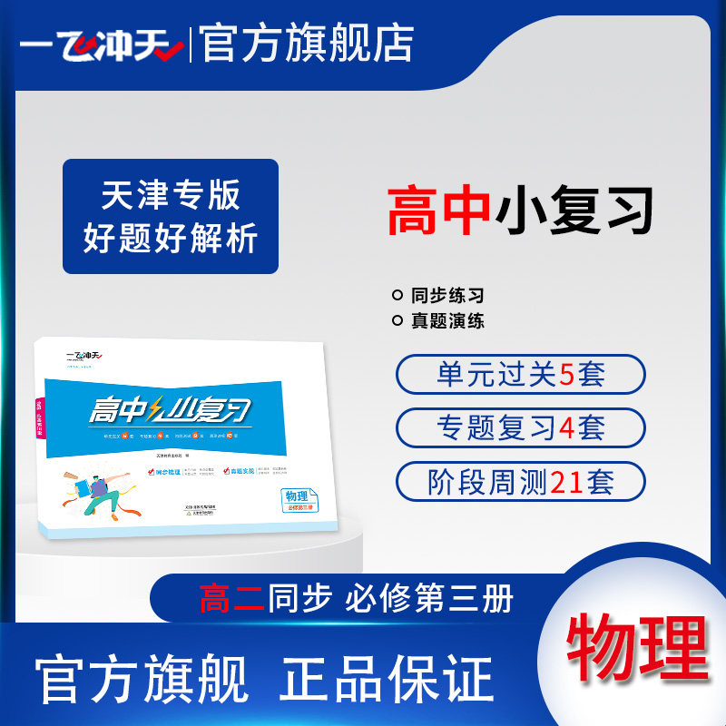 高中小复习物理必修第三册图片