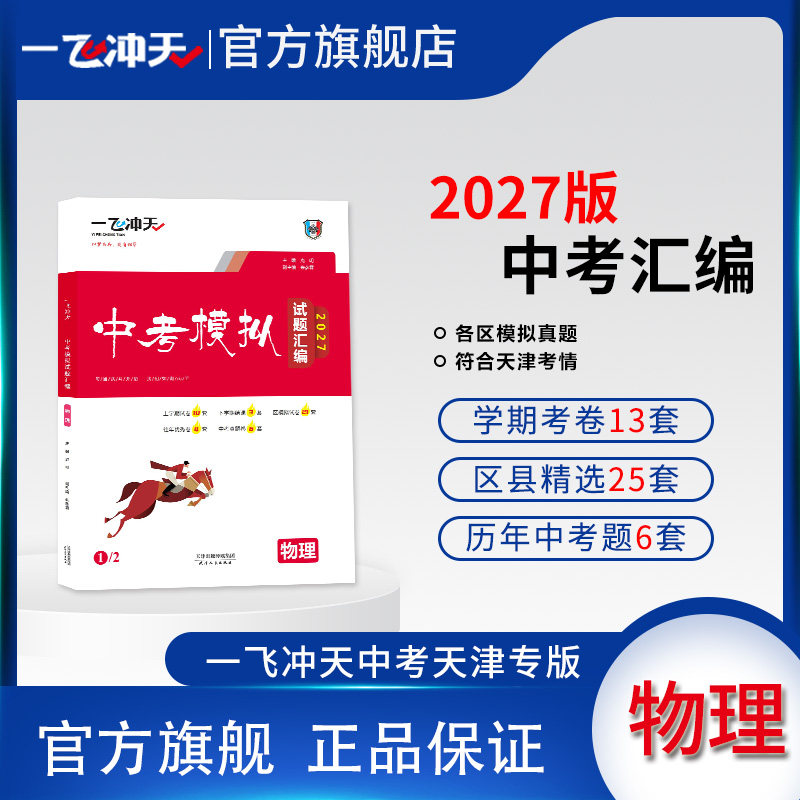 一飞冲天中考模拟试题汇编物理图片