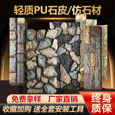 pu仿石材饰面板背景墙蘑菇石鹅卵石大岩板轻质文化石外墙砖pu石皮