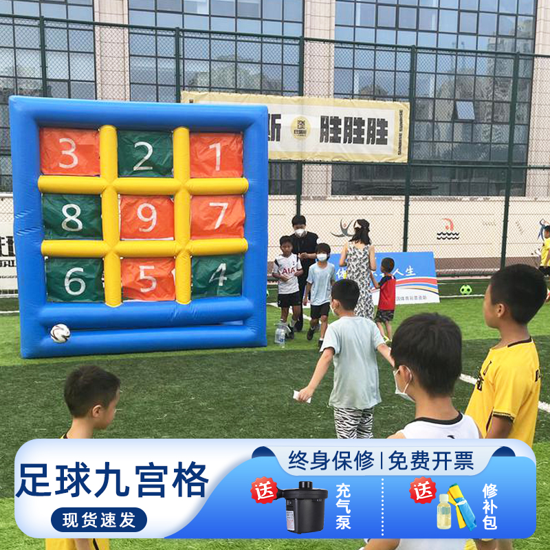 趣味运动会道具充气足球九宫格