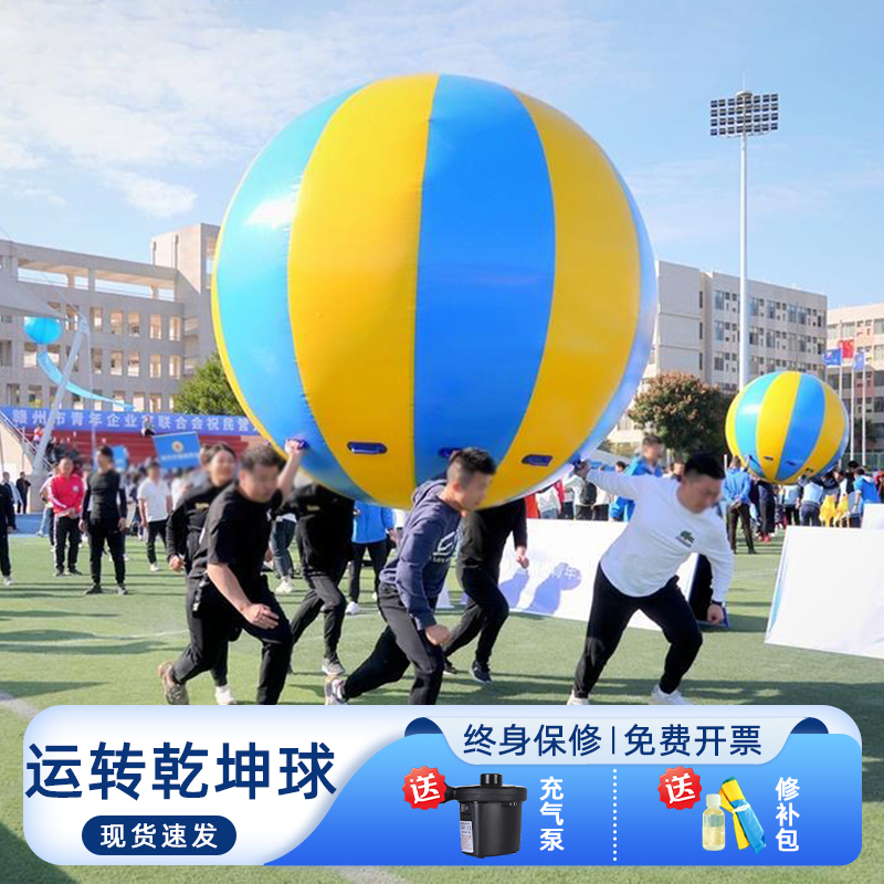 趣味运转乾坤球游戏拓展团建道具