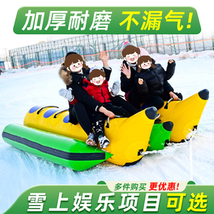 雪地香蕉船充气碰碰球户外大型滑雪场草地悠波球滚筒保龄球滑雪圈