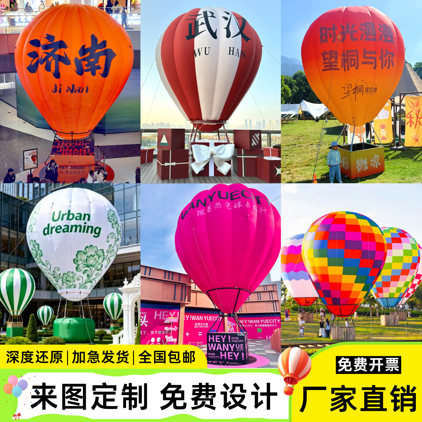 充气热气球气模大型网红打卡图片