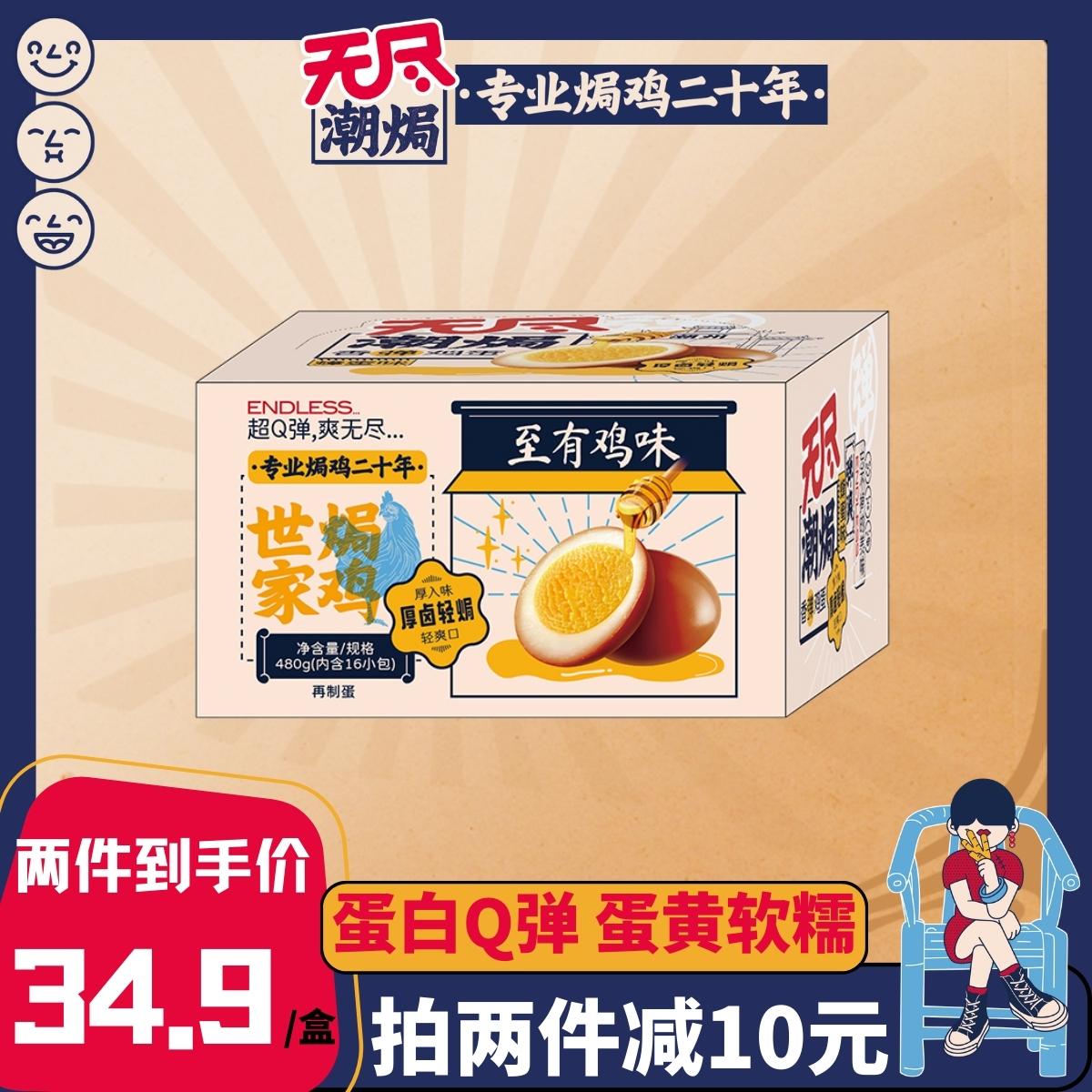 無盡旗艦店廣東鹽焗雞蛋16只辦公室小吃零食鹵蛋休閑食品非鄉巴佬_無盡旗艦店_零食_堅果_特產