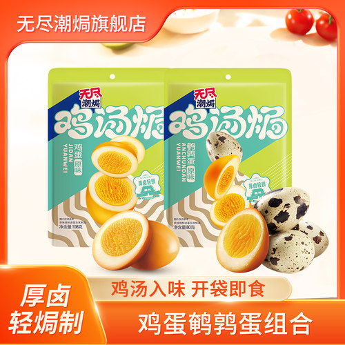无尽香弹鸡蛋盐焗小包袋装
