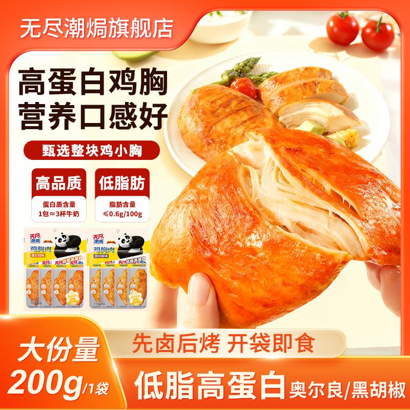 无尽当归红枣枸杞鸡胸肉黑椒味卤味零食即食代餐夜宵小吃广东特产