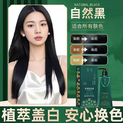 纯植物染发剂单剂染发膏盖白发植萃精油染发乳上色自然持久染发剂