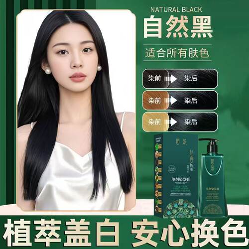 纯植物染发剂单剂染发膏盖白发植萃精油染发乳上色自然持久染发剂