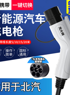 北汽EC3 EU5 EX360 EU260新能源充电桩枪EC180/220 EC5汽车充电器