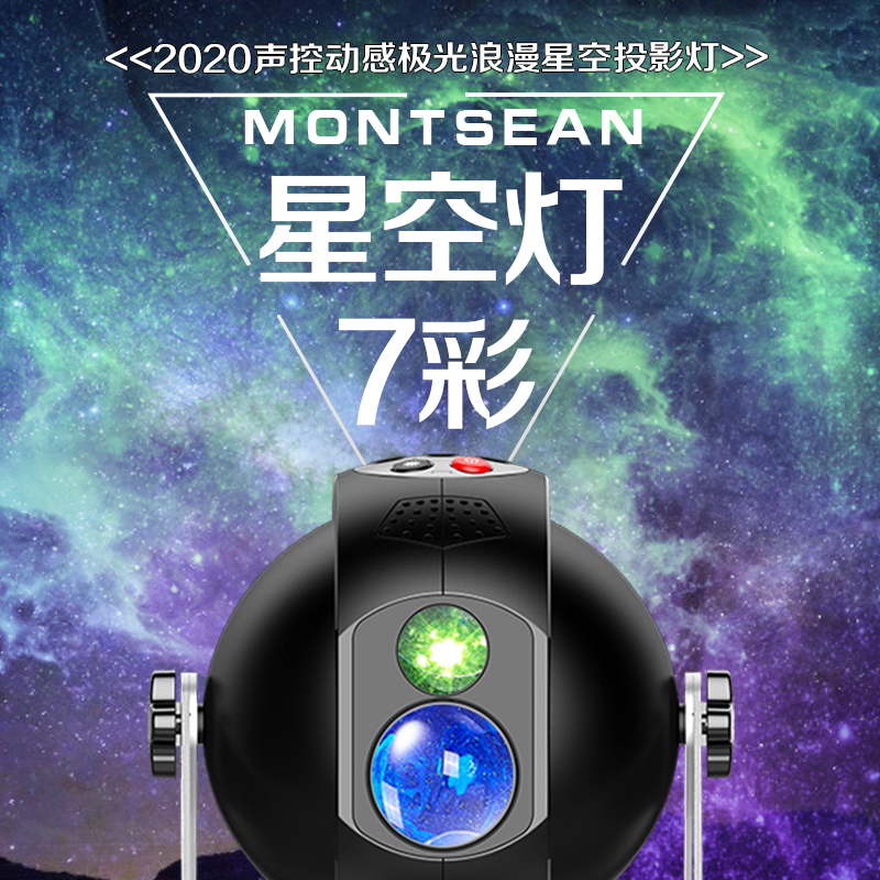 七彩浪漫灯星空投影灯动态氛围灯