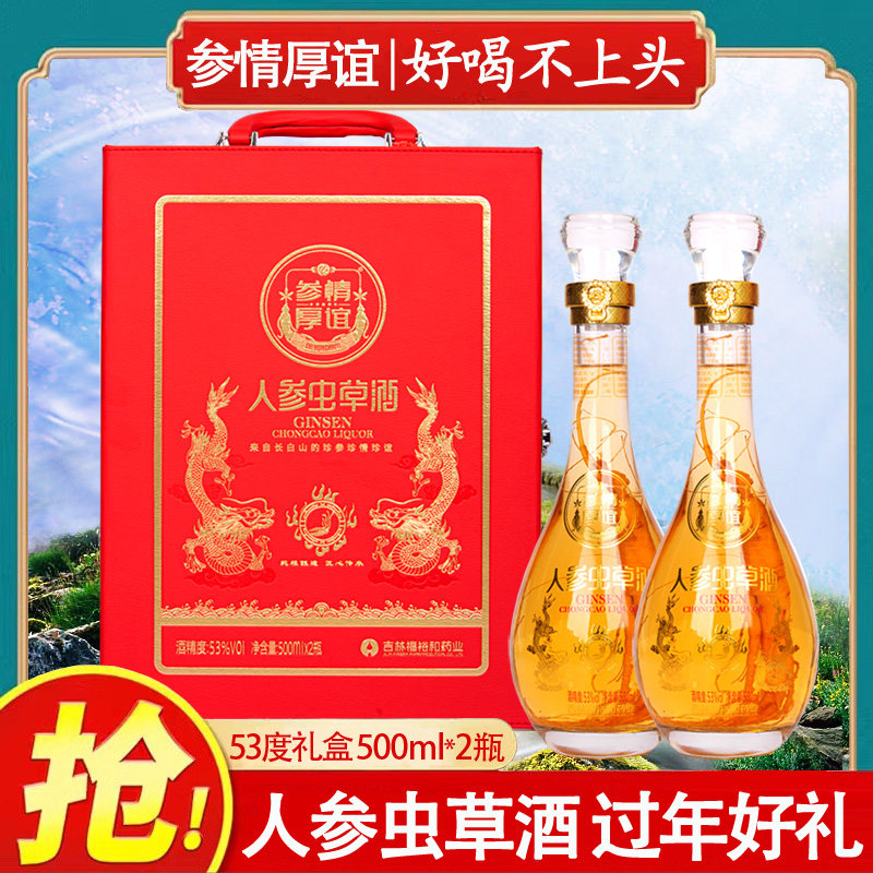 人参虫草酒53度礼盒装鹿茸血酒养生鹿鞭酒聚会送礼过年新年礼品酒