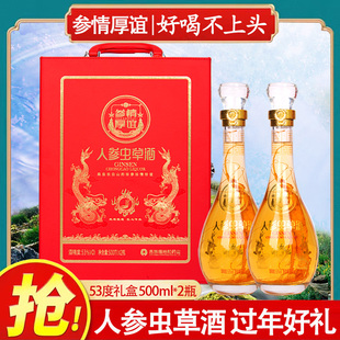 人参虫草酒53度礼盒装 鹿茸血酒养生鹿鞭酒聚会送礼过年新年礼品酒