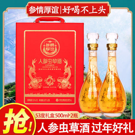 人参虫草酒53度礼盒装鹿茸血酒养生鹿鞭酒聚会送礼过年新年礼品酒