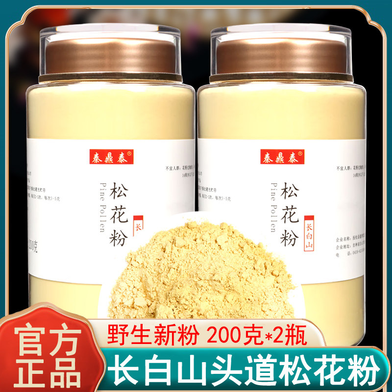 松花粉长白山野生正品东北食用外用特级松树花粉天然头道新粉新货